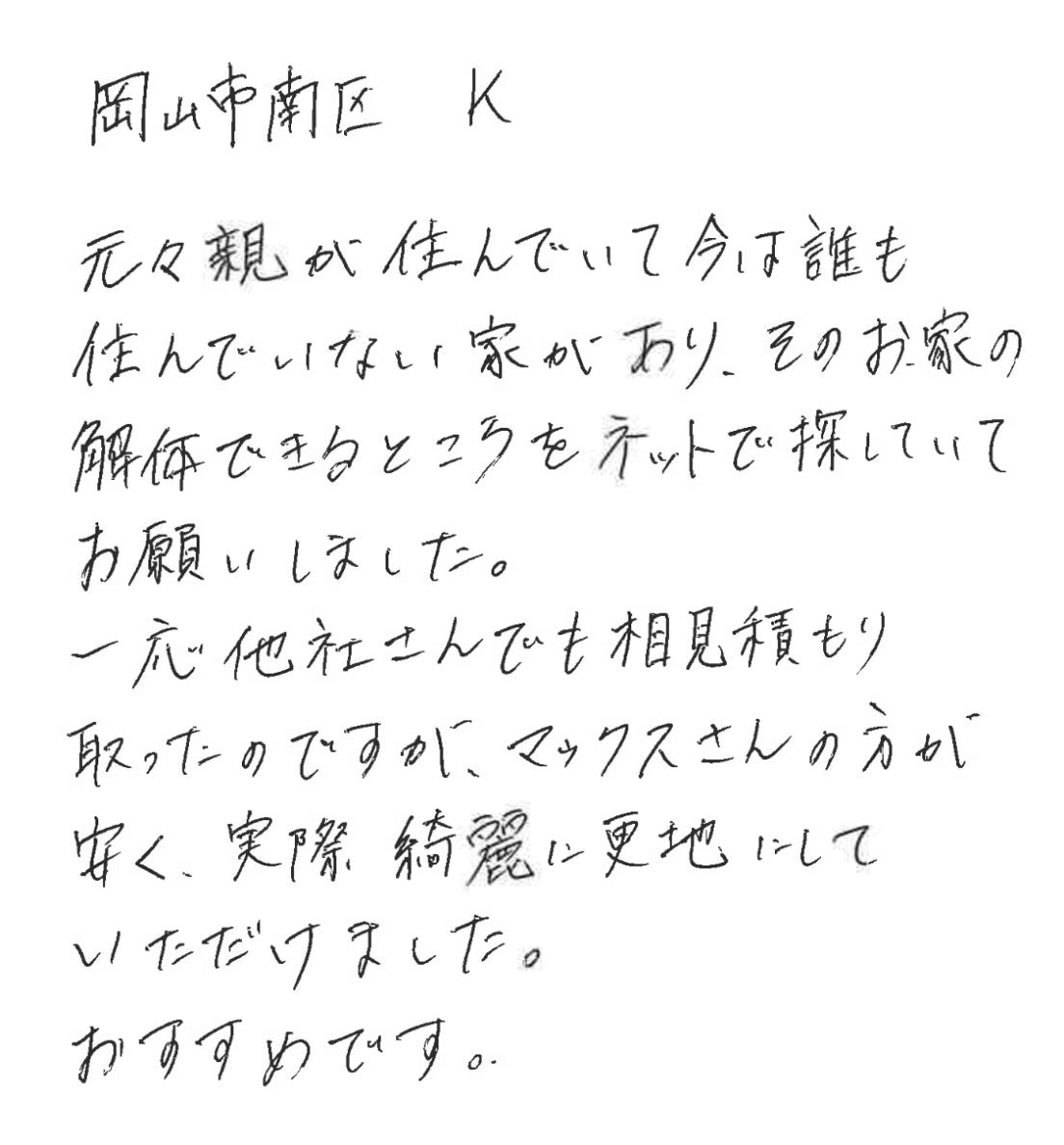 お客様の声