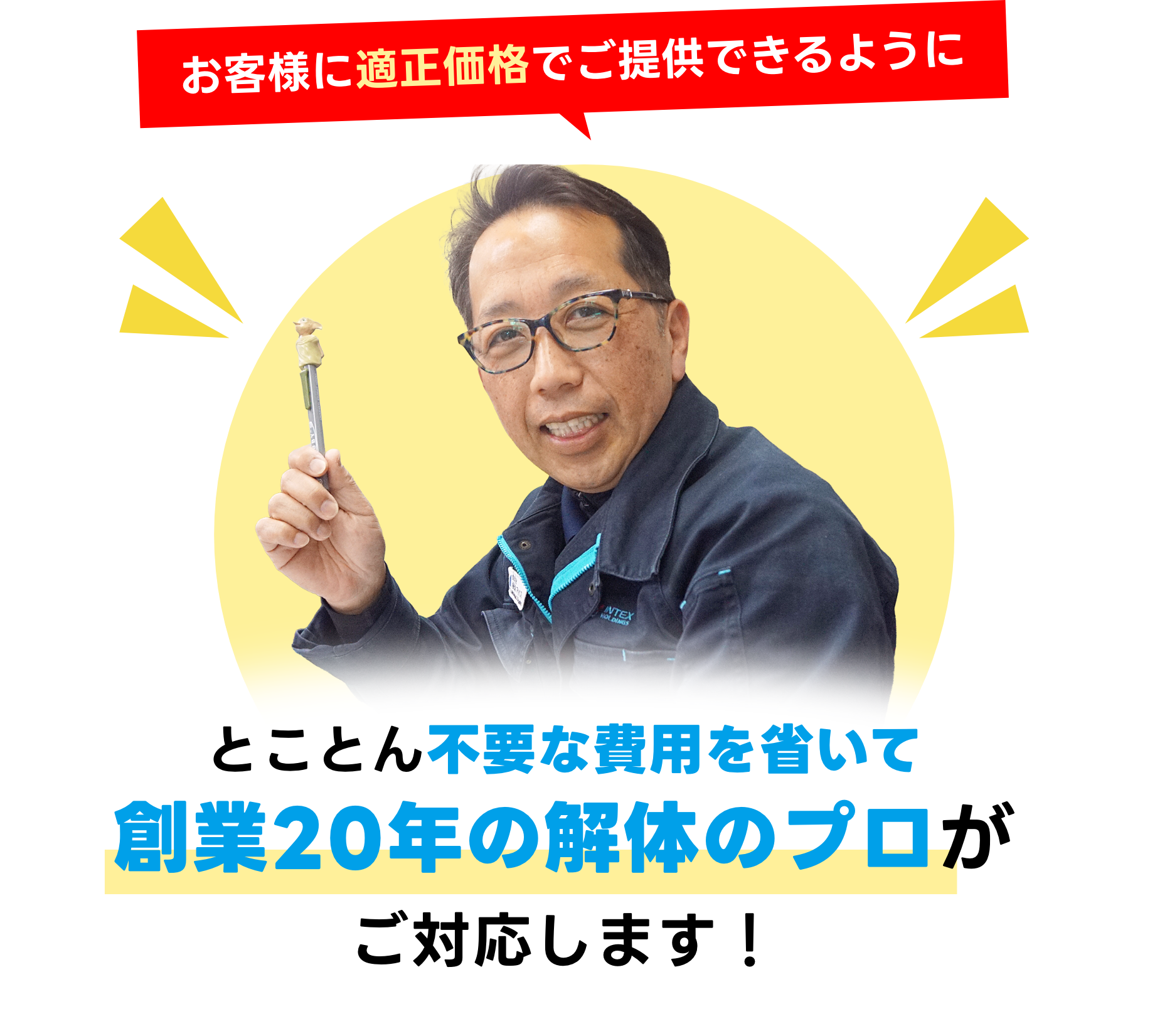 解体費用を安くする方法